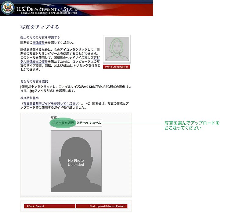 DS-160申請フォーム入力の手順4
