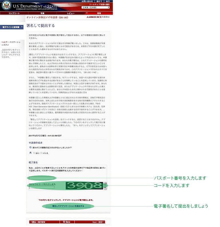 DS-160申請フォーム入力の手順5