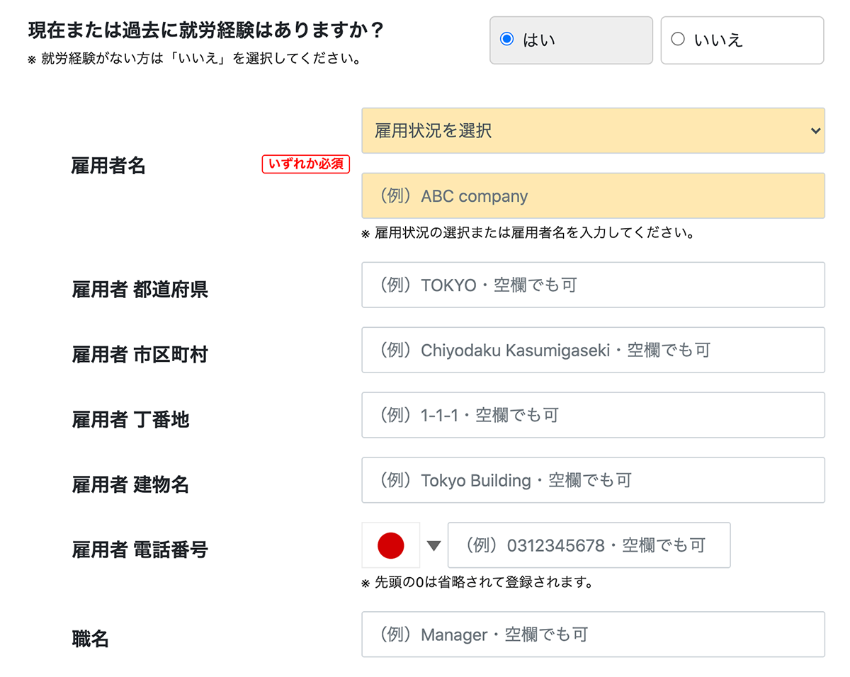 就労経験