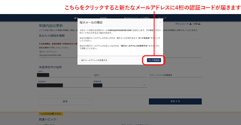 「コードを送る」をクリックして4桁の認証コードを受信