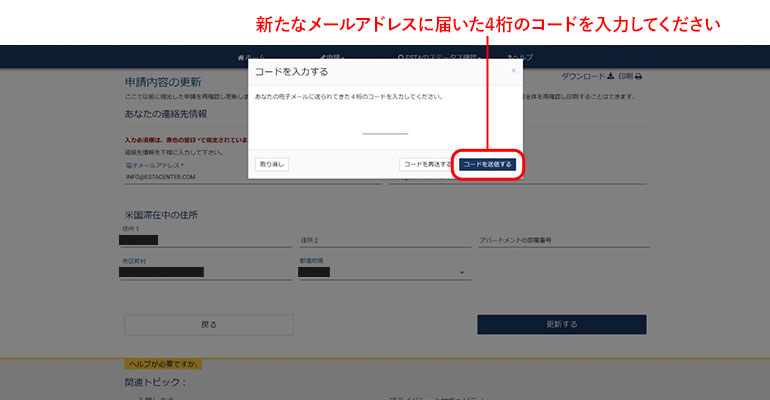 届いた4桁の認証コードを入力