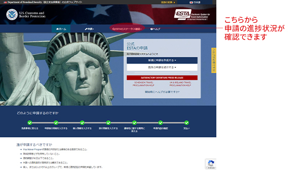 ESTA申請後エラーが表示される場合(登録確認の手順)