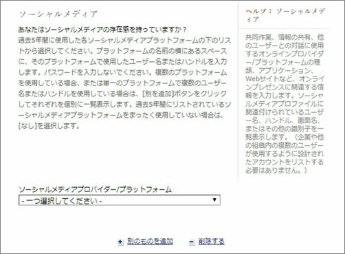 米国ビザ申請にはSNSアカウントが必要02