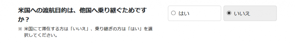 滞在先・宿泊先情報(ホームアドレスライン)の入力について