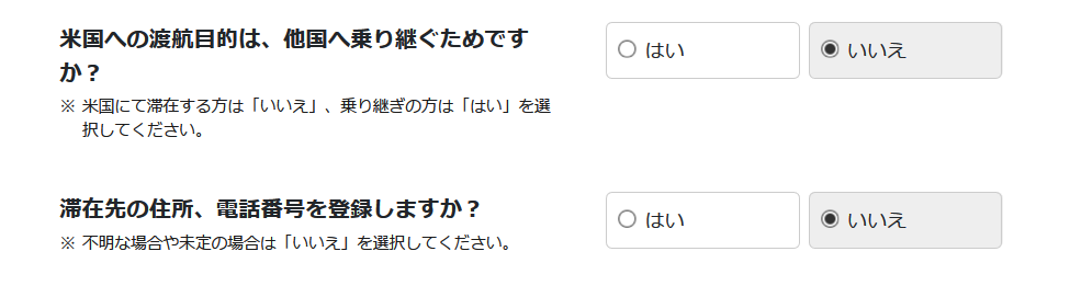 滞在先/宿泊先が未定の方