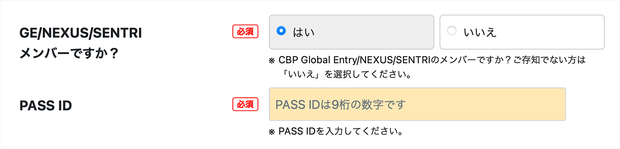 GE/NEXUS/SENTRIメンバー