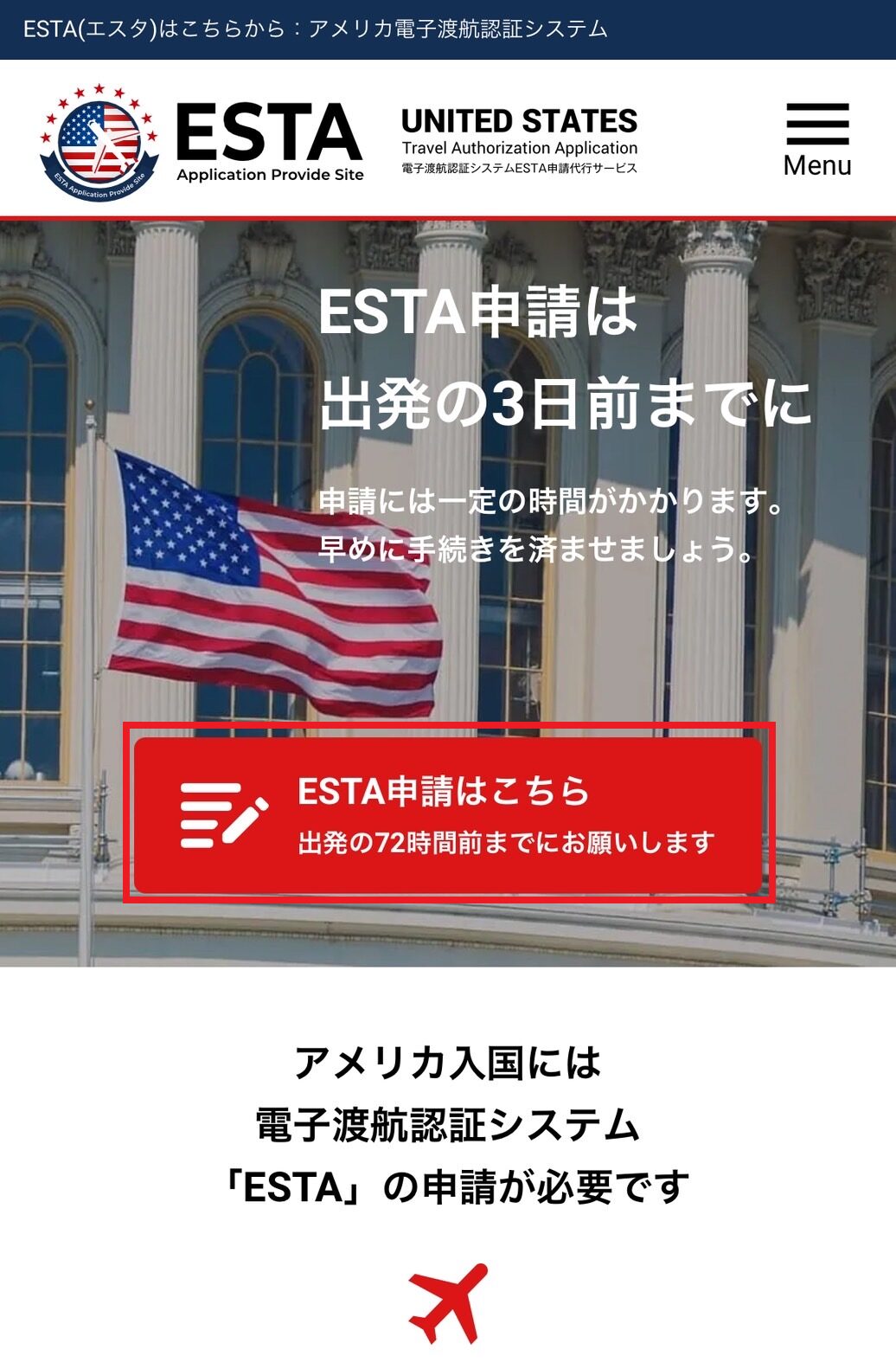 ESTA(エスタ)の申請方法を記入例付きで解説 - ESTA Application Provide Site