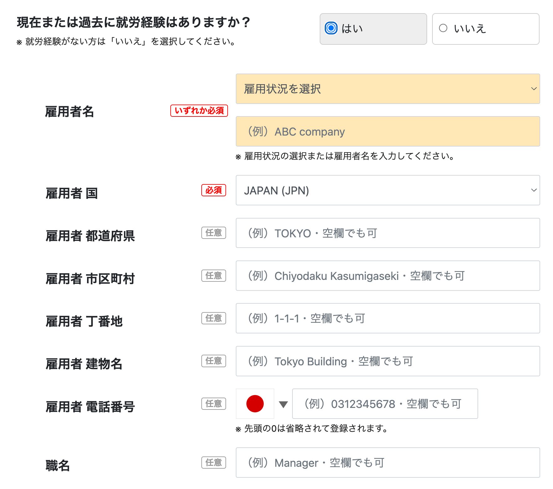 就労経験