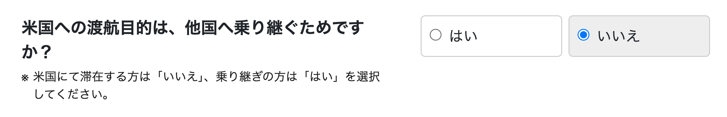 滞在先・宿泊先情報の入力について