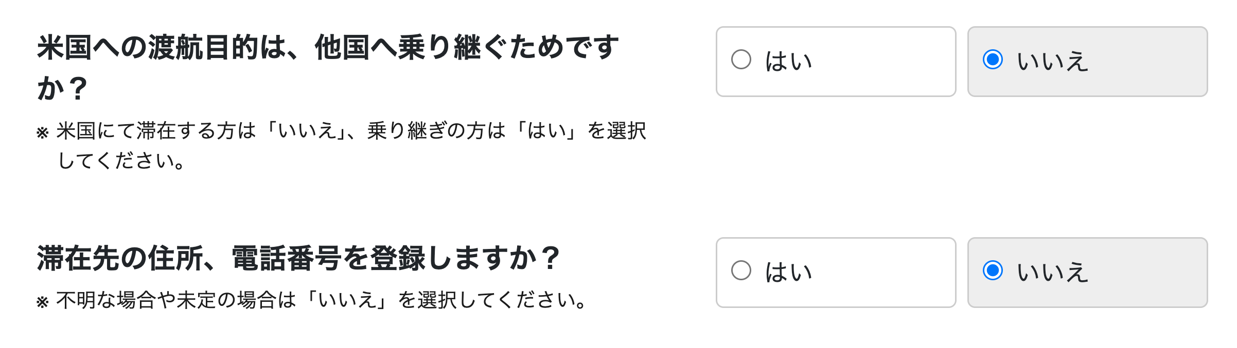 滞在先/宿泊先が未定の方