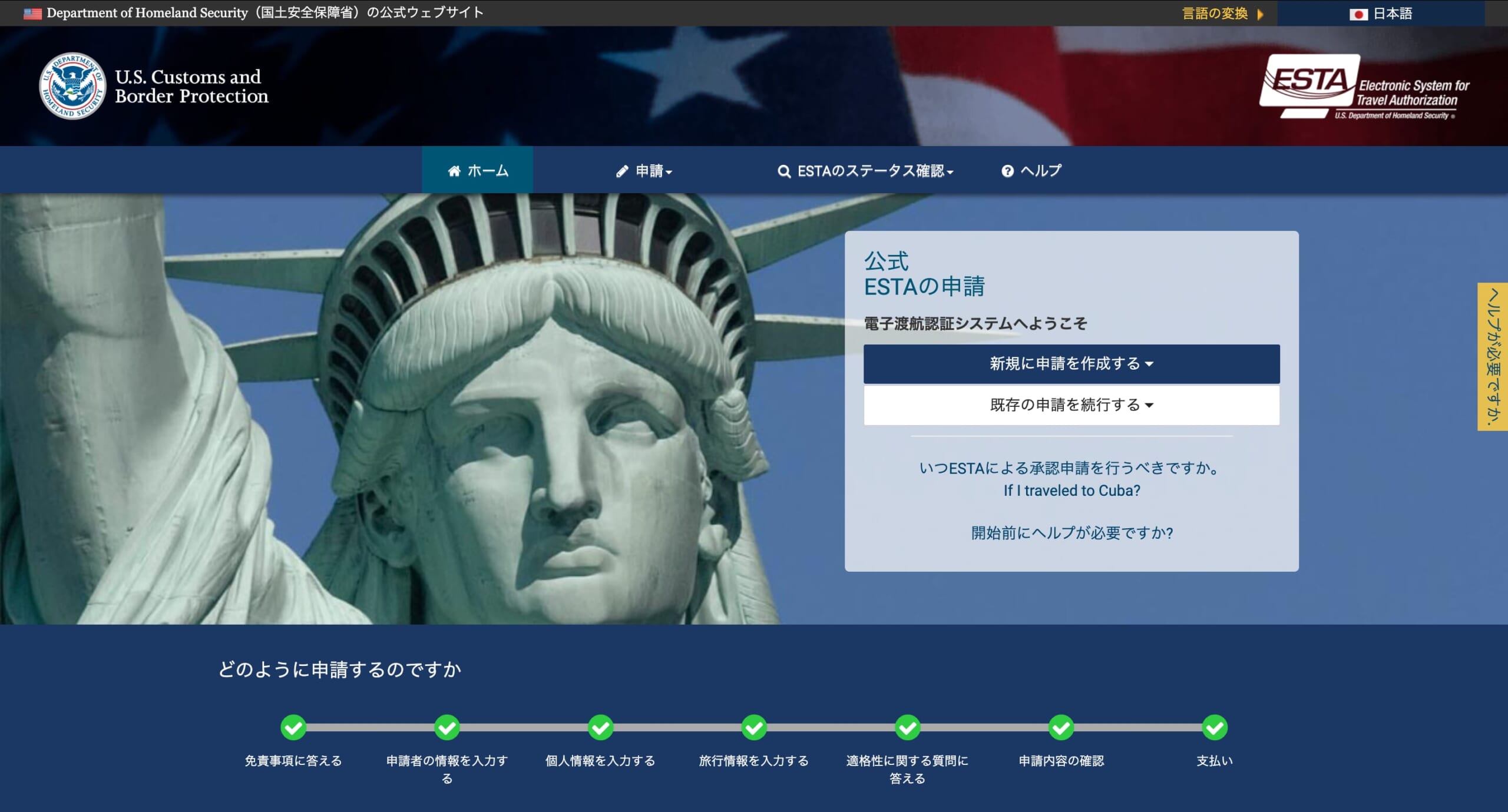 ESTA申請サイトへアクセス